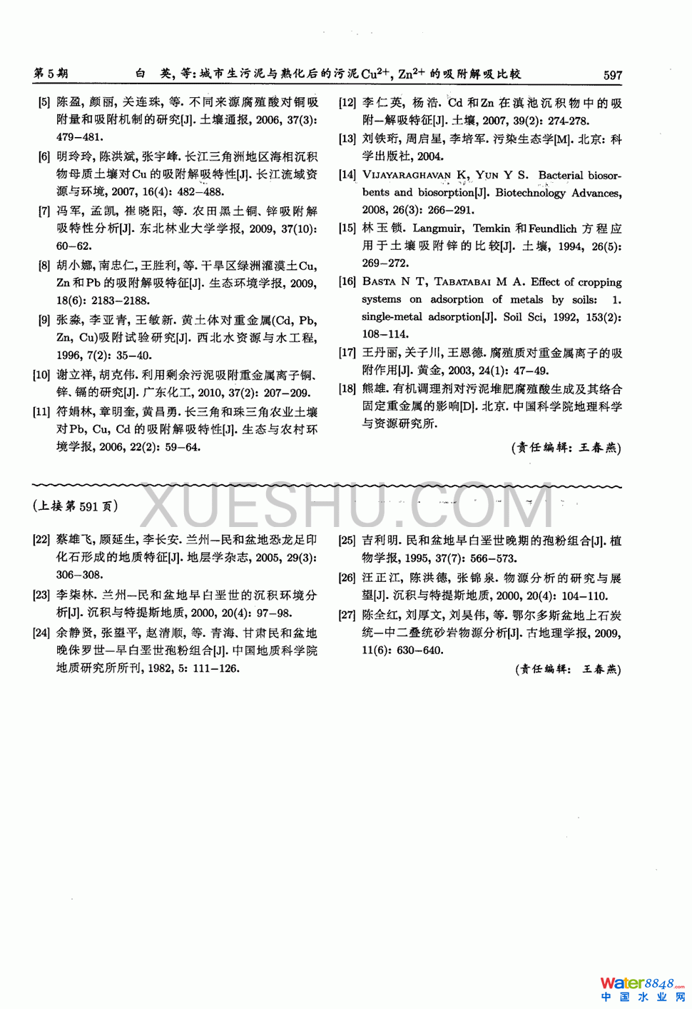 c컯Cu2Zn2^5(y)