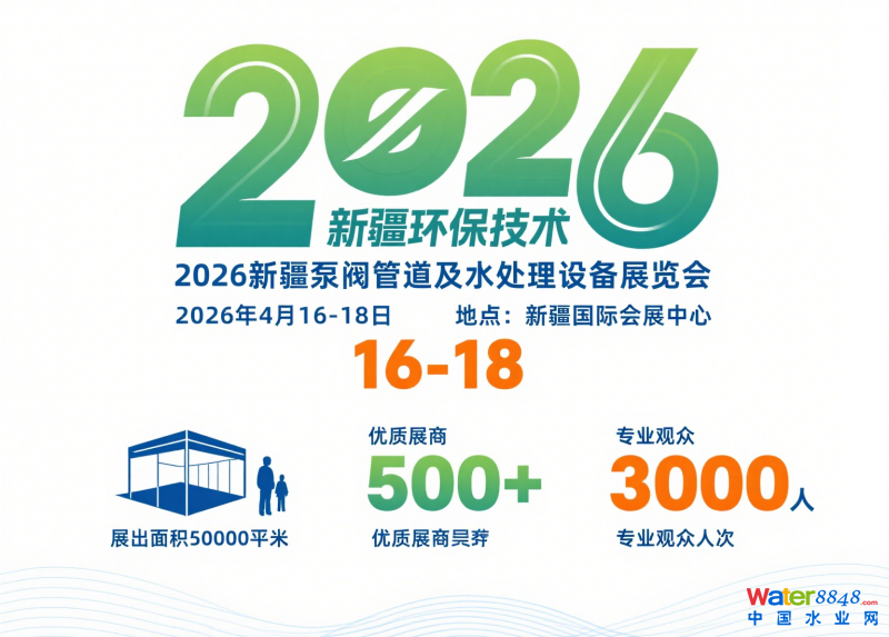 2026新疆環(huán)保展2